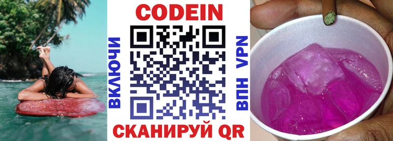 Codein напиток Lean (лин)  Чухлома 